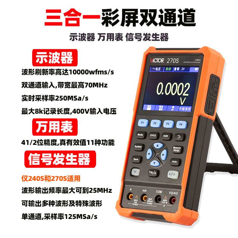 胜利牌VC240S手持数字示波器2102仪表汽修100MHz信号源270S示波表