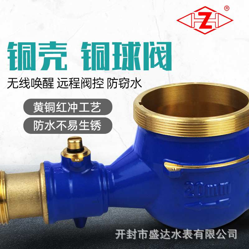 智能水表远程无线抄表手机物联网远传出租房预付费lora智能预付费