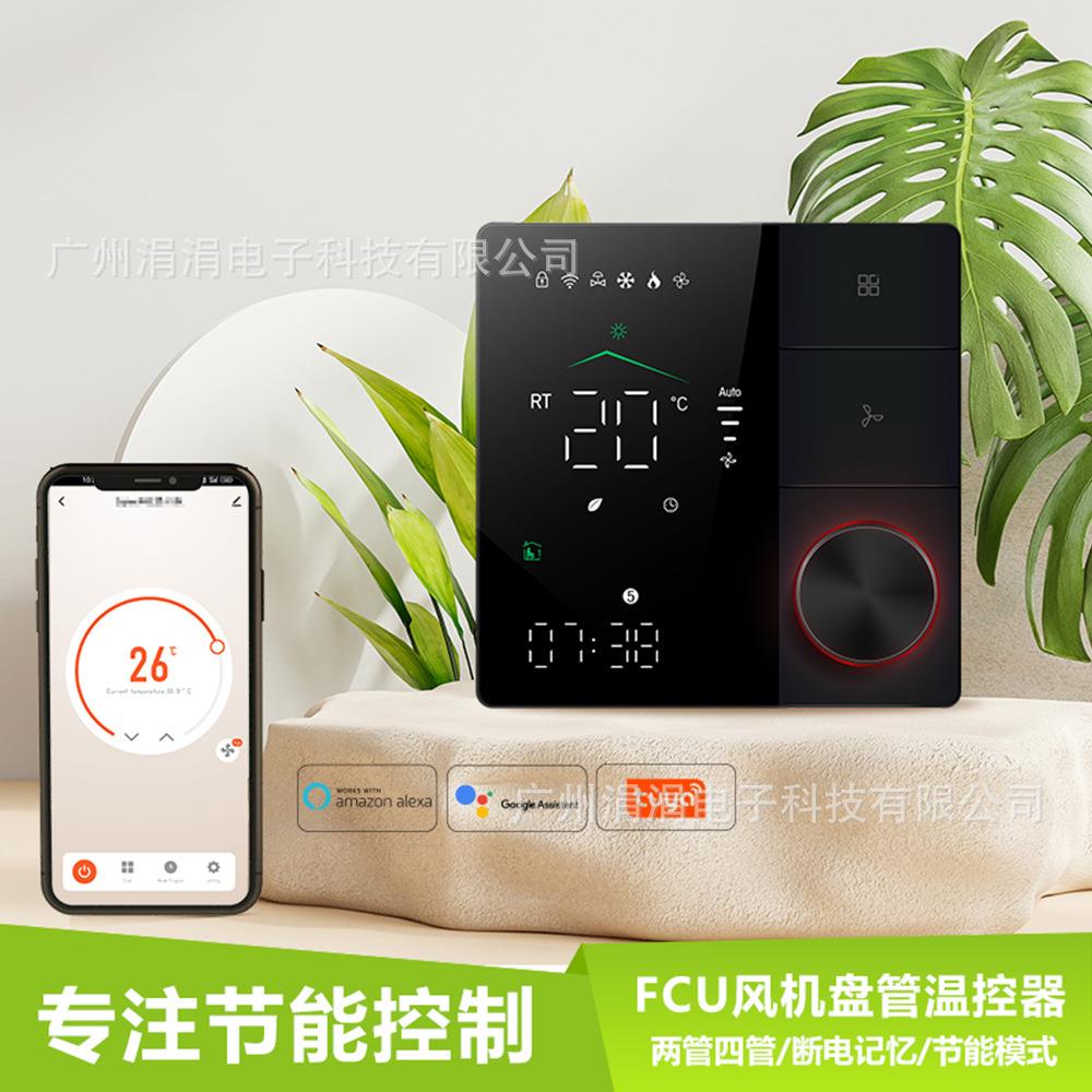 外贸室内智能温控器空调温度控制四管制三风速控制面板智能面板