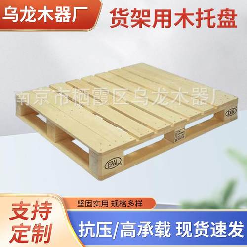 厂家货运木托盘仓储木垫板木质叉车实木托盘物流货运托盘