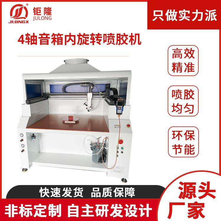 四轴音箱内旋转喷胶机喷胶均匀全自动画胶点胶机打环保节能,五金/工具,电动打胶机,淘宝优惠券,粉丝福利购,淘宝优惠卷