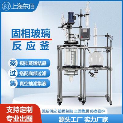 实验室固相玻璃反应釜双层玻璃反应釜100L砂芯过滤反应釜多肽合成