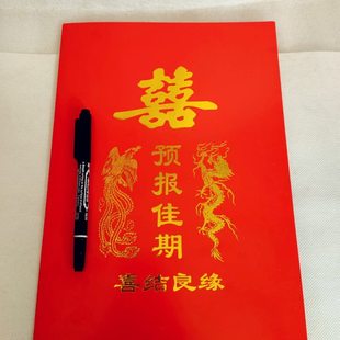 传统择良辰订婚书 娶定亲 送日子 嫁娶媳预报佳期 结婚下聘书喜帖