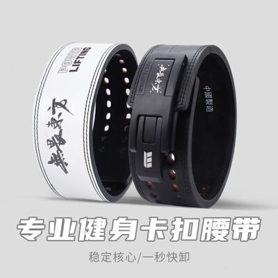 无畏东方力量举健身腰带深蹲硬拉举重杠杆扣牛皮专业训练sbd男