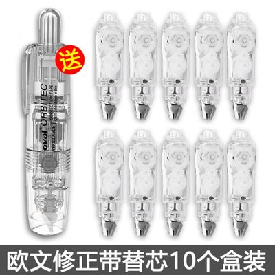 【送本体】10个台湾oval欧文修正带替芯黑科技网红笔式透明涂改带