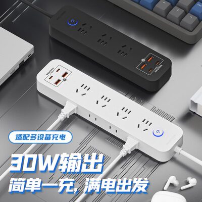 30WUSB快充充电器接线板插排插板插座扩展器多用一转多二三四五六