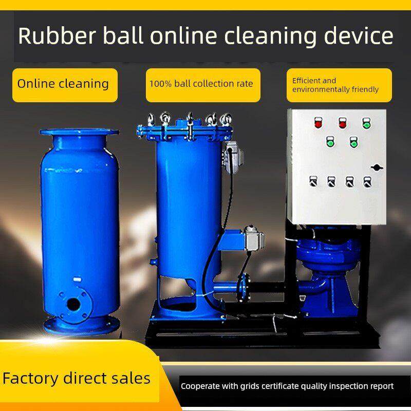 冷凝器胶球在线清洗装置冷凝器铜管清洗中央空调循环水处理全智能