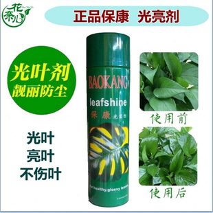 保康光叶剂盆景植物叶面光亮剂 亮叶剂 绿萝发财树防尘光洁不伤叶