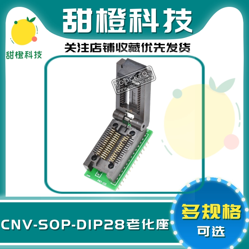 SOP28转DIP28 IC 测试座 烧录座CNV-SOP-DIP28(300Umil)宽体 翻盖