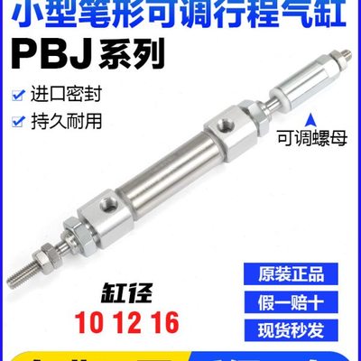 亚德客气动可调迷你气缸PBJ16X5X10/15/20/25/30/40/50/75/100-S