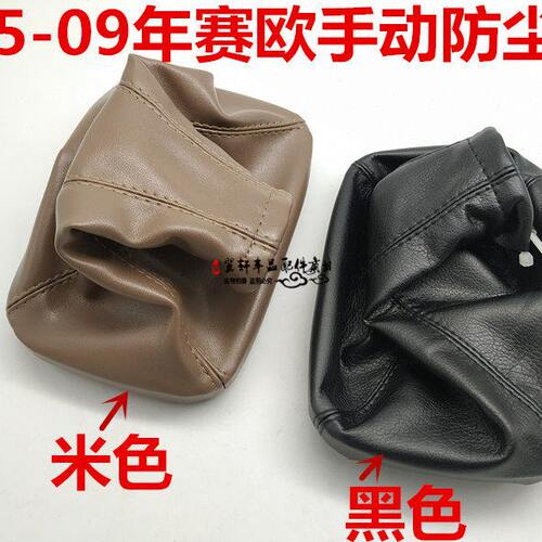 05-09年别克赛欧雪佛兰老赛欧手动变速杆换挡防尘套挂档位防尘罩