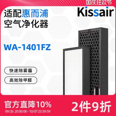 适配惠而浦空气净化器复合滤网WA-1401FZ过滤芯HEPA+活性炭除臭