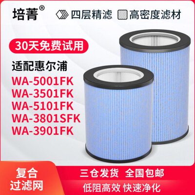 适配惠而浦空气净化器滤芯WA-5001FK/5101/3501/3901/3801SFK滤网