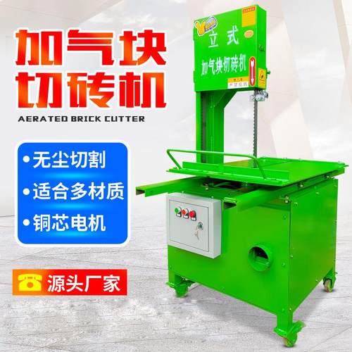 立式加气块切砖机水泥砖泡沫砖轻质砖电动切割机台式加气砖锯砖机