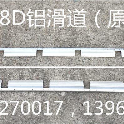 洋马高速插秧机VP8D导向钢轨铝滑道（原厂）-8505