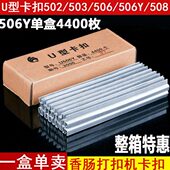 508打扣机卡扣 503 香肠火腿肠封口u型铝钉食用菌扎口机 506Y 502