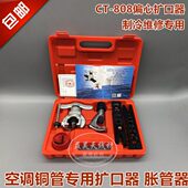 19MM 铜管扩口器6 喇叭口扩孔器工具 808 东晓精准型偏心扩管CTK