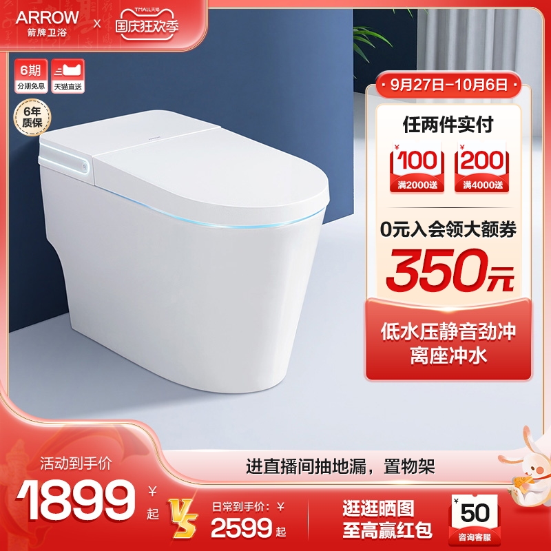 箭牌卫浴智能坐便器家用小户型x化妆室低水压超劲冲轻智能马桶116