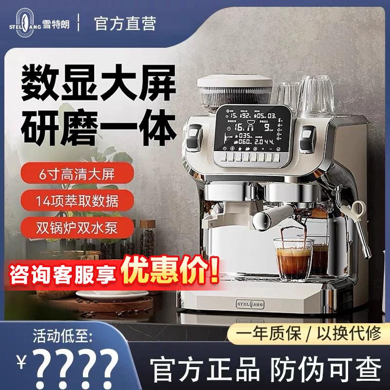 Stelang/雪特朗ST-咖啡机小型家用意式全半自动研磨一体机商用