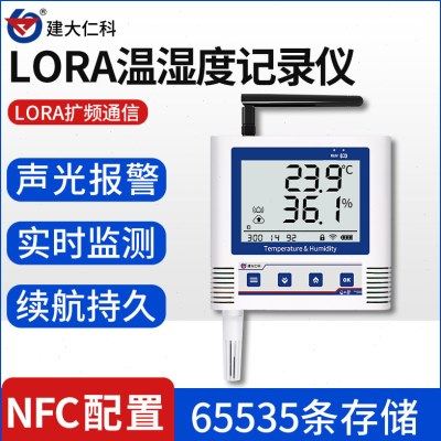 LORA温湿度记录仪高精度传感器远程控制探头外置无线通信温湿度计,五金/工具,温湿度计,淘宝优惠券,粉丝福利购,淘宝优惠卷