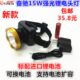奋驰装 电池锂电头灯矿灯农场工程地专用割胶灯可换电池可扩容15W