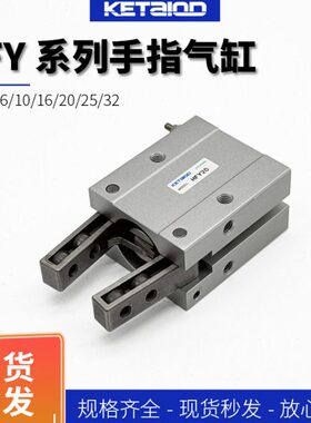 亚德客型气动手指气缸HFTY6/HFY6/HFY10/HFY16/HFY20/HFY25/HFY32