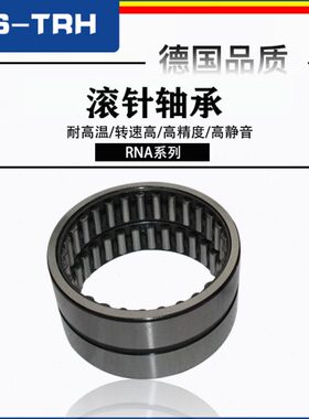 进口滚针轴承RNA/NA6914/6915/6916/6917/6918/6919/6920