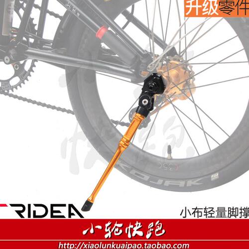 瑞宜达RIDEA小布折叠自行车改装配件专用停车脚撑支脚架车梯子