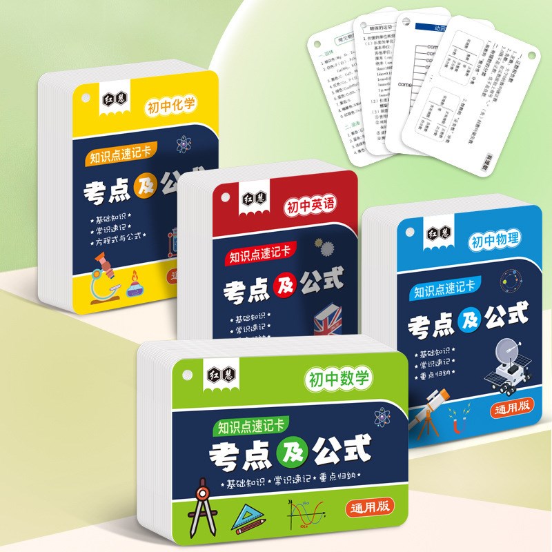 初中数理化考点及公式卡片数学公式大全初中知识点手W卡小本子通