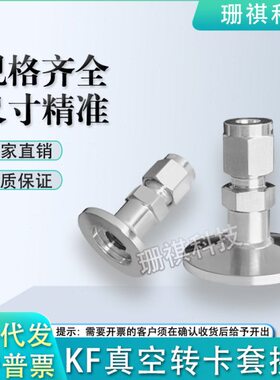 KF16/25真空法兰转1/2 3/8 1/4卡套接头KF卡盘转6/8/10/12/16mm