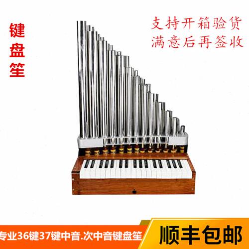 精品排笙键盘笙36音37音中音次中音键盘笙36簧37簧笙抱笙低音排笙