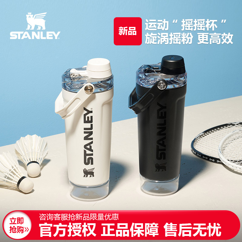 Stanley高颜值便携健身运动时尚密封防漏水杯子摇摇杯子