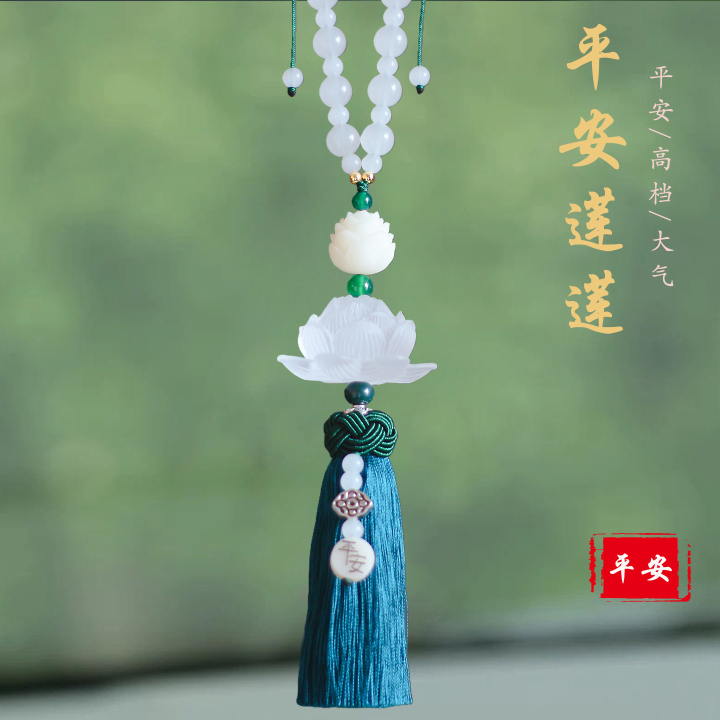 高档琉璃莲花汽车挂件