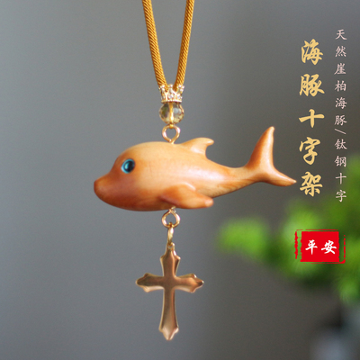 祺安福可爱海豚十字架汽车挂件