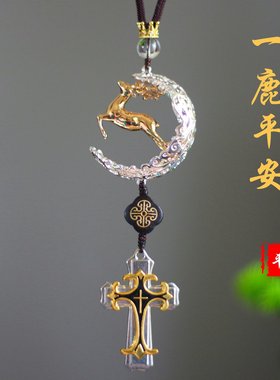 一路平安十字架汽车挂件