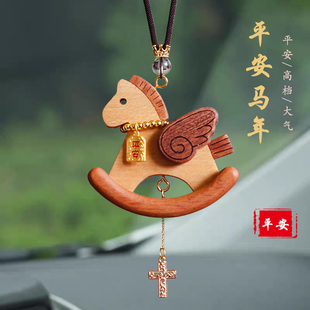 新款十字架汽车挂件马年木雕小马车载挂饰平安幸福男女士吊坠车挂