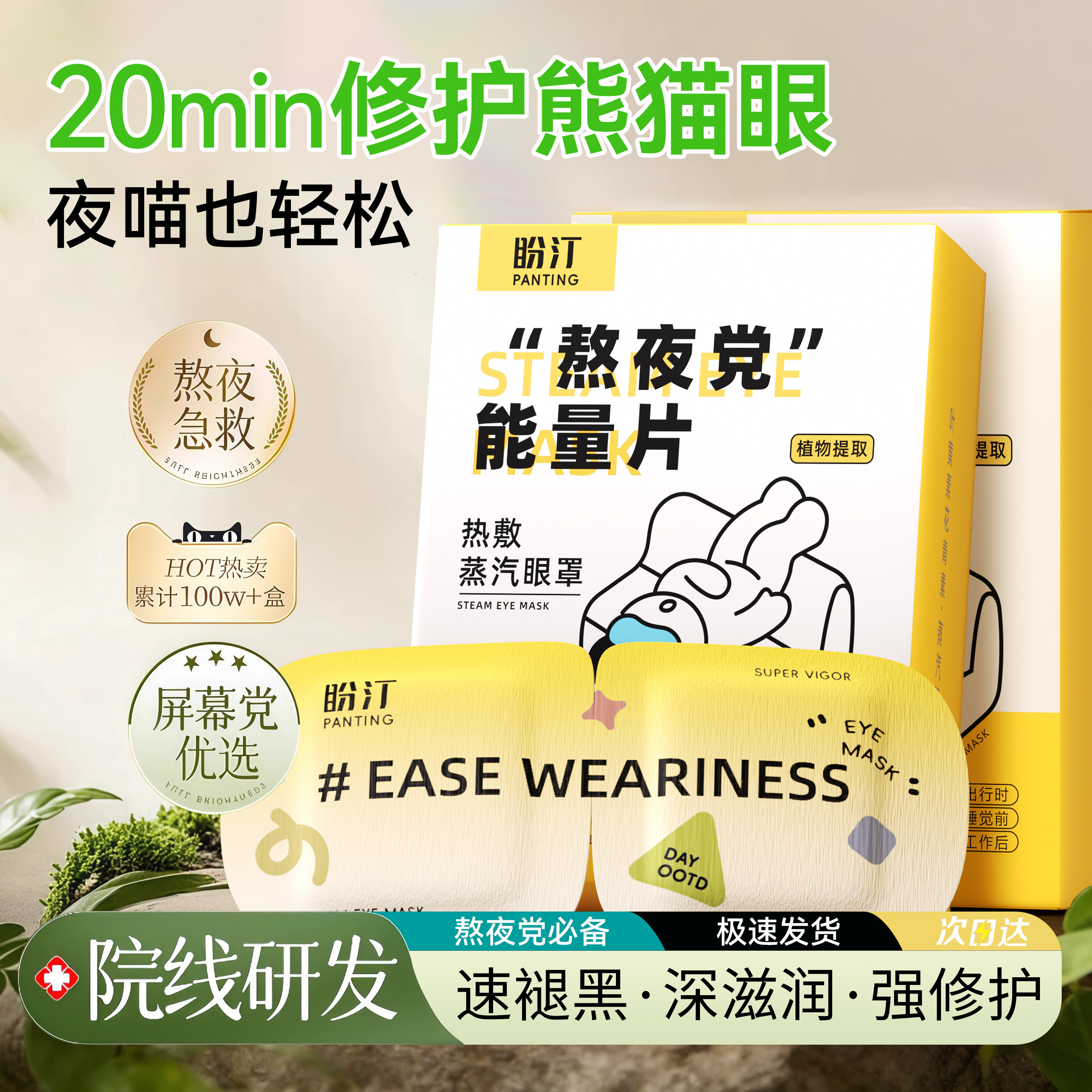 蒸汽眼罩叶黄素眼舒缓眼疲劳热敷眼罩睡觉发热遮光熬夜专用护眼贴,居家日用,眼罩,淘宝优惠券,粉丝福利购,淘宝优惠卷