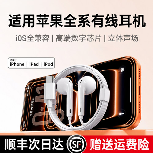 【官方正品】iPhone17有线耳机