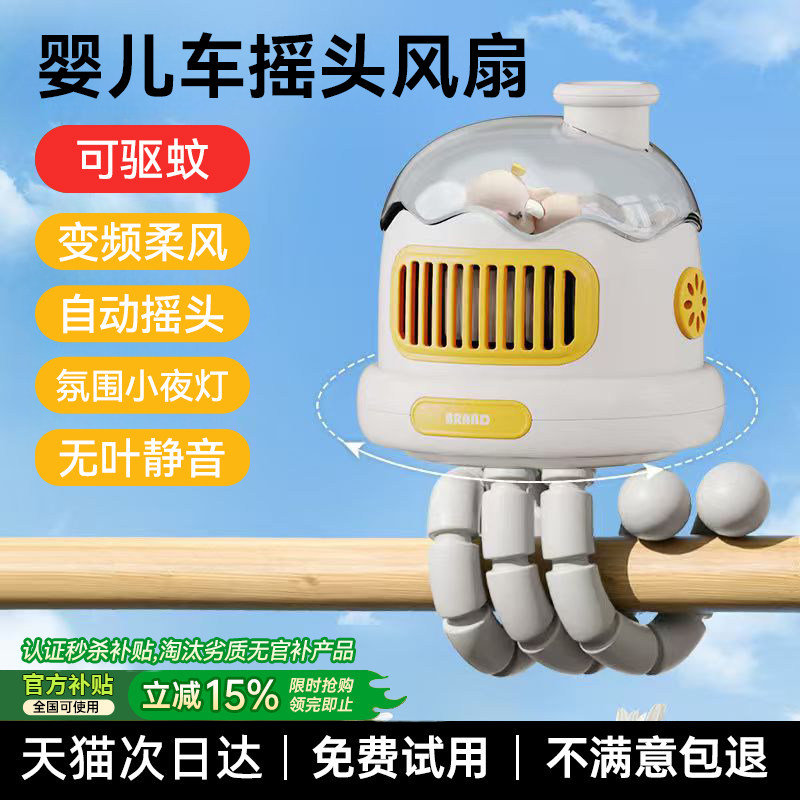 【可驱蚊】婴儿车小风扇八爪鱼手持便携充电摇头外出桌面儿童宝宝手推