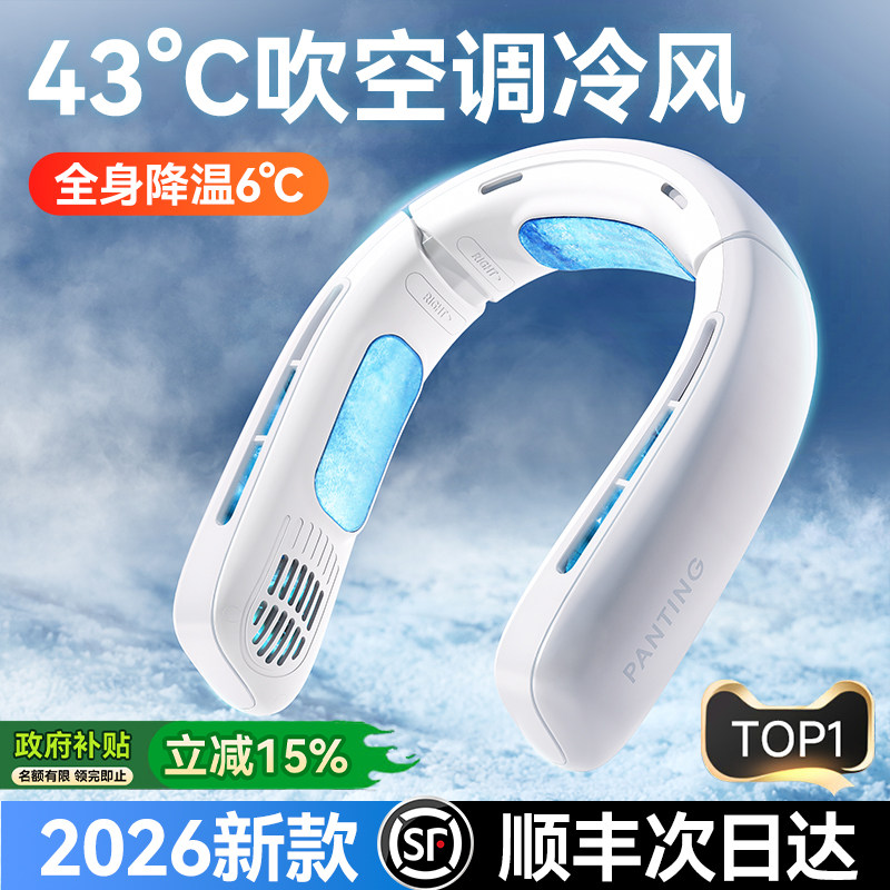 【2026新款】挂脖风扇超长续航冰敷半导体制冷小型静音小空调便携