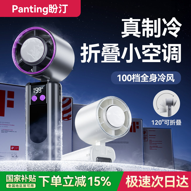 2026新款【制冷小空调】超高速强力制冷手持风扇桌面挂脖静音充电