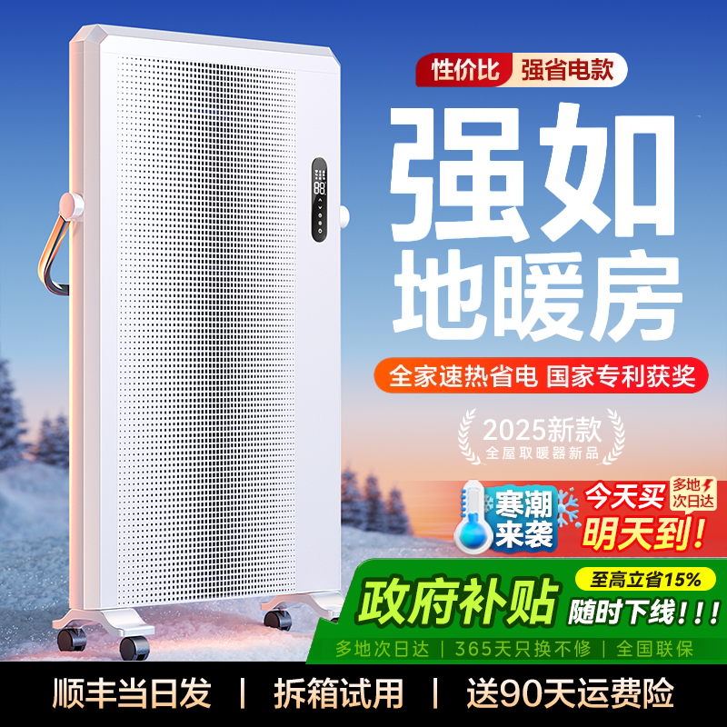 【速热省电第一名】别墅级取暖