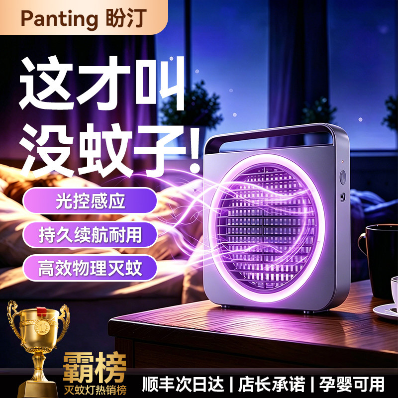 灭蚊灯家用驱蚊神器2026新款驱蚊灯灭蚊蝇器室内强力电蚊婴儿专用