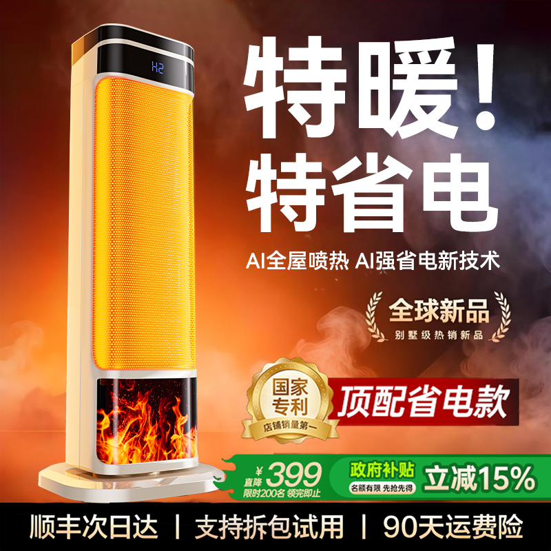 省电T0PI】全屋瞬热强省电40℃