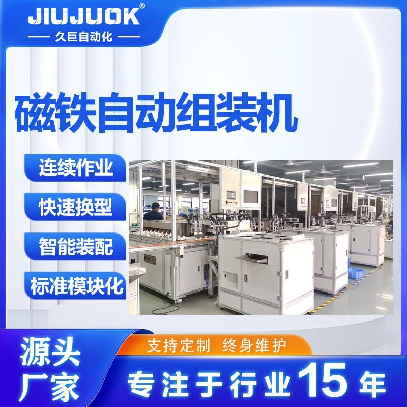 磁铁自动化充磁机批量在线式排序充磁支持在线非标定制