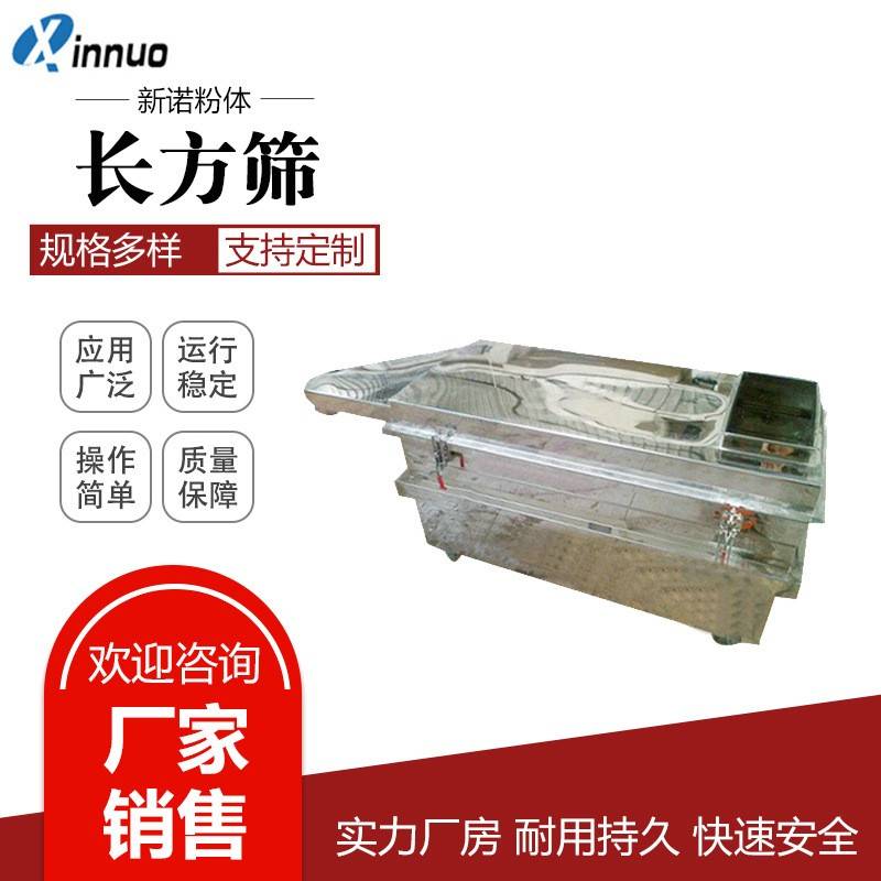 长方形振动筛生产厂家长方形直线振动筛不锈钢分筛机筛粉机