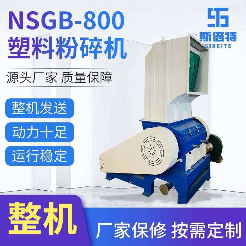 NSGB-800立式粉碎机工业高速电动粉碎设备PVC型材管材塑料粉碎机,机械设备,破碎机,淘宝优惠券,粉丝福利购,淘宝优惠卷