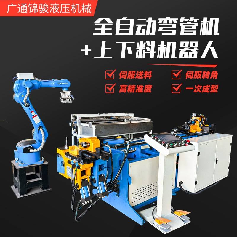 厂家直销全自动伺服弯管机38数控弯管机自动上下料机械臂手弯管机