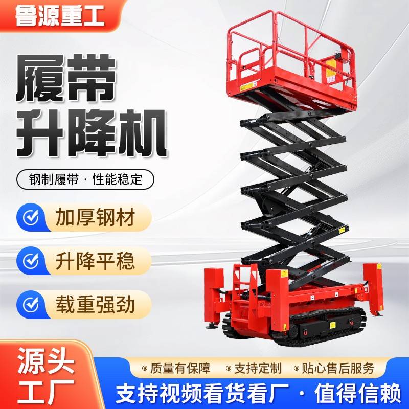 升降机野外不平路面作业高空升降平台升降机自动调平履带升降机