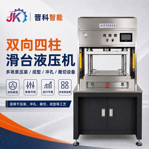 双向液压滑台机热压定型裁切机硅凝胶热压机凝胶泡沫敷料海绵